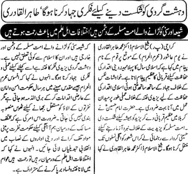 Minhaj-ul-Quran  Print Media CoverageDaily Muqadama pg2